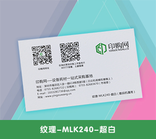 名片特种纸【纹理-MLK240-超白】 240g