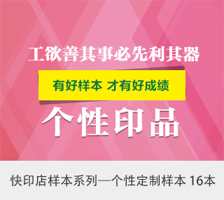 营销道具-个性定制样本  16本/套 