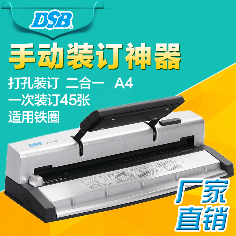 厂家直销DSB WR-60打孔装订机 铁环铁圈装订 34孔A4  文件装订