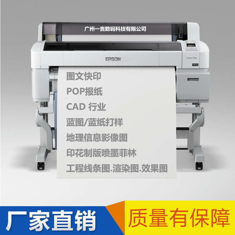 Epson SureColor T5280 爱普生大幅面工程绘图仪 蓝纸打样 工程效果图 线条图 渲染图 CAD 印前菲林制版